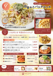 ９月パスタランチ